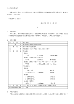 （平成28年12月1日付け浅口市公告第11号）（PDF：48KB）
