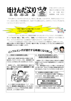 保健だより