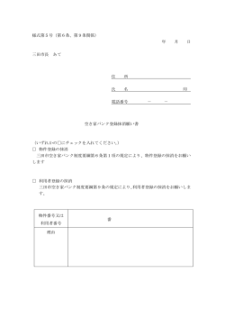 様式第5号（第6条、第9条関係）