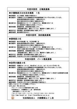 訪問介護員3名 年度内採用 パート職員募集 社会福祉法人 大館圏域