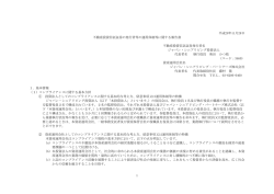 不動産投資信託証券に関する発行者等の運用体制に関する報告書 2016