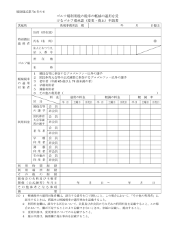 （変更・廃止）申請書