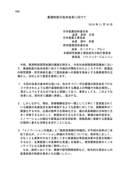 薬価制度の抜本改革に向けて