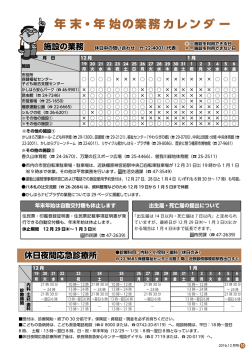 年 末 ・年 始の業務 カ レ ン ダ ー