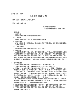 再度公告 - 山梨労働局
