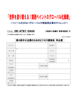 リソースの少ないグローバル中堅後発企業の