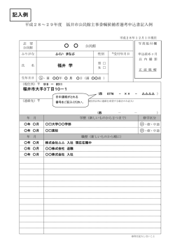 記入例 - 福井市