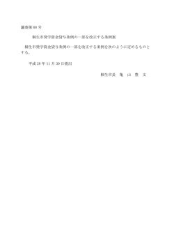 議案第68号 （PDF 60.4KB）