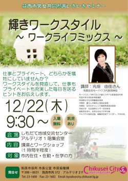 H28.12.22いきいきセミナーポスター - コピー