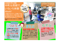 中町公民館で いろいろ体験 Week!