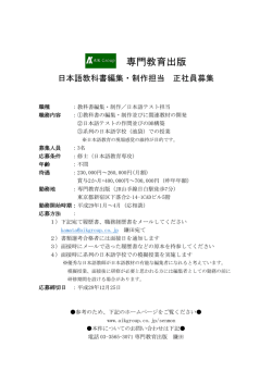 専門教育出版 - 日本語教育学会