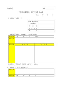子育て家庭優待事業 協賛内容変更・廃止届 (ファイル名