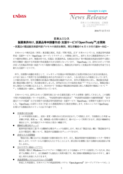医薬品等申請書作成・支援サービス「OpenTrustyTM」を