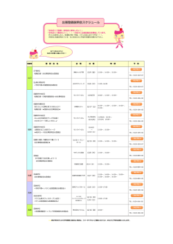 出張登録説明会スケジュール