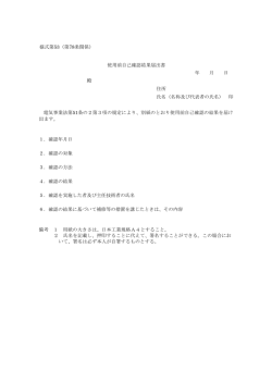 使用前自己確認結果届出書（pdf）