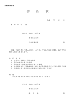 委 任 状