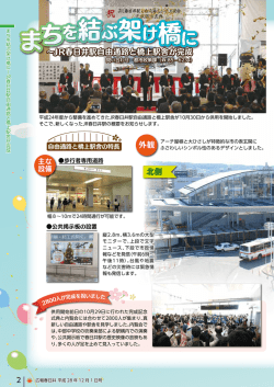 JR春日井駅自由通路と橋上駅舎が完成 南 北側 外観