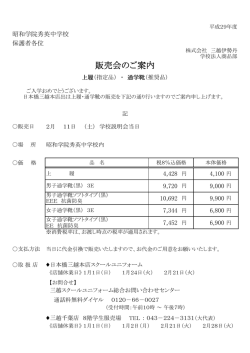 販売会のご案内 - 昭和学院秀英中学校・高等学校