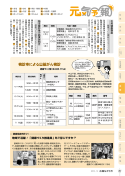 検診車による出張がん検診