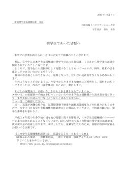 奨学生であった皆様へ - 大阪河﨑リハビリテーション大学