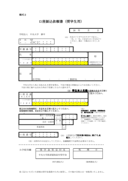 口座振込依頼書（奨学生用）