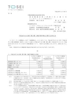 不動産投資信託証券発行者名 東 京 都 港 区 虎 ノ 門 四 丁 目 2 番 3 号