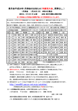 皐月会平成28年12月例会のお知らせ（昇降あり） - So-net