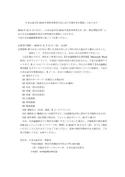 自由論題募集要項 - 日本公益学会 ホームページ