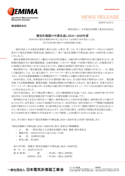 電気計測器の中期見通し2016～2020年度