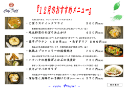 ・ごぼうスティックフライ 360円(税別) ・地元野菜のそぼろあんかけ 450