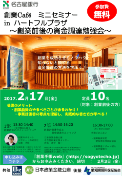 創業を成功させるノウハウと 知らないと損する 資金調達の