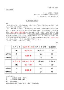 冬期休暇のご案内
