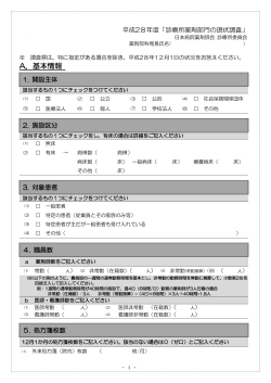 A．基本情報 - 日本病院薬剤師会