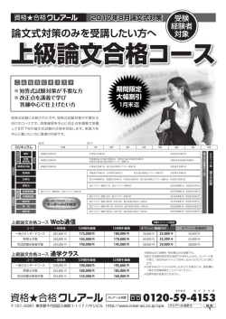 上級論文合格コース