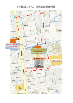 【佐賀商工ビル】提携駐車場案内図