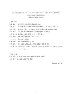 再生医療実現拠点ネットワークプログラム（疾患特異的 iPS 細胞を活用