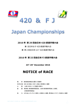 2016 年 第 33 回全日本 FJ 級選手権大会