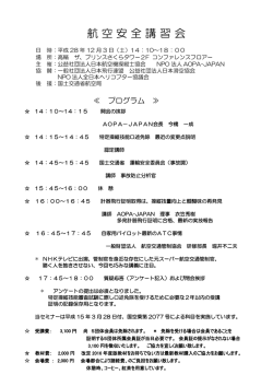 技量維持認定講習会、2016年12月3日 認定講習会