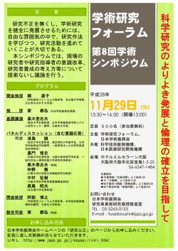 学術研究 フォーラム 11月29日（火）