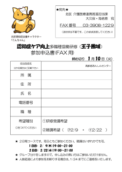 参加申込書(FAX 用)