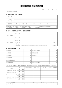 固定資産税各種証明請求書