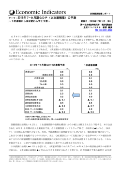 Economic Indicators 定例経済指標レポート