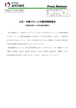 福岡労働局 Press Release