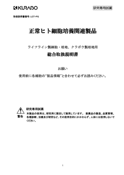 正常ヒト細胞培養関連製品