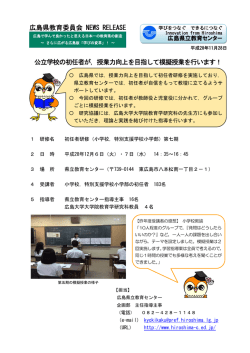 公立学校の初任者が，授業力向上を目指して模擬授業を行い