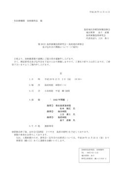 第28回 島原画像技術研究会・島原地区研修会