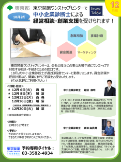 中小企業診断士による 経営相談・創業支援を受けられます