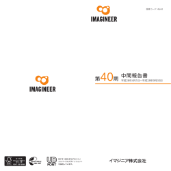 第40期 中間報告書