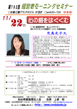 詳細はこちら - 仙台青葉倫理法人会