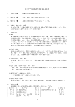 共通仕様書